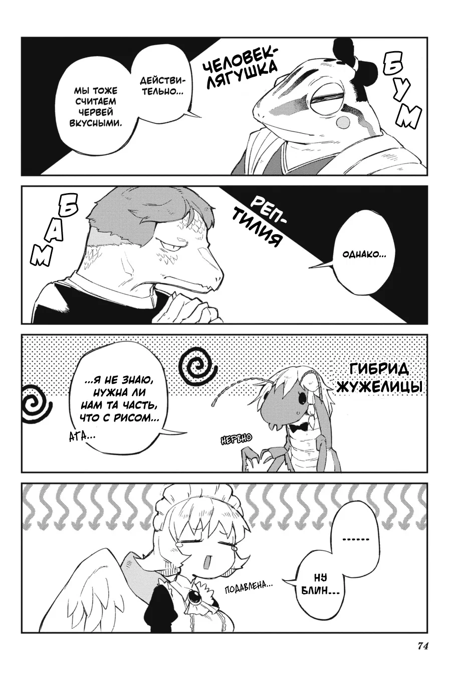 Манга Межвидовые рецензенты - Глава 60 Страница 10