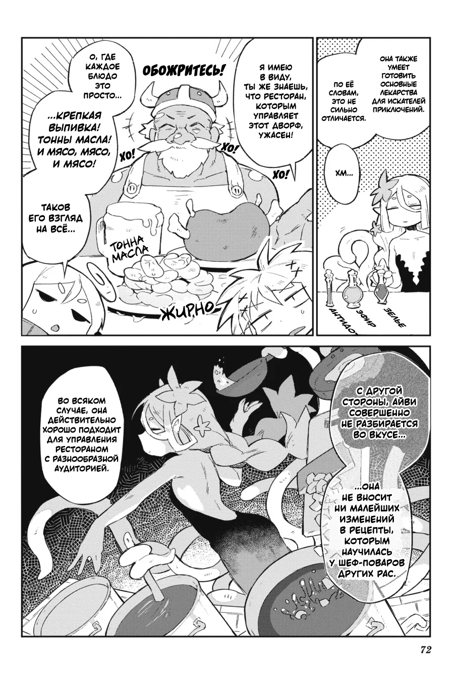 Манга Межвидовые рецензенты - Глава 60 Страница 8