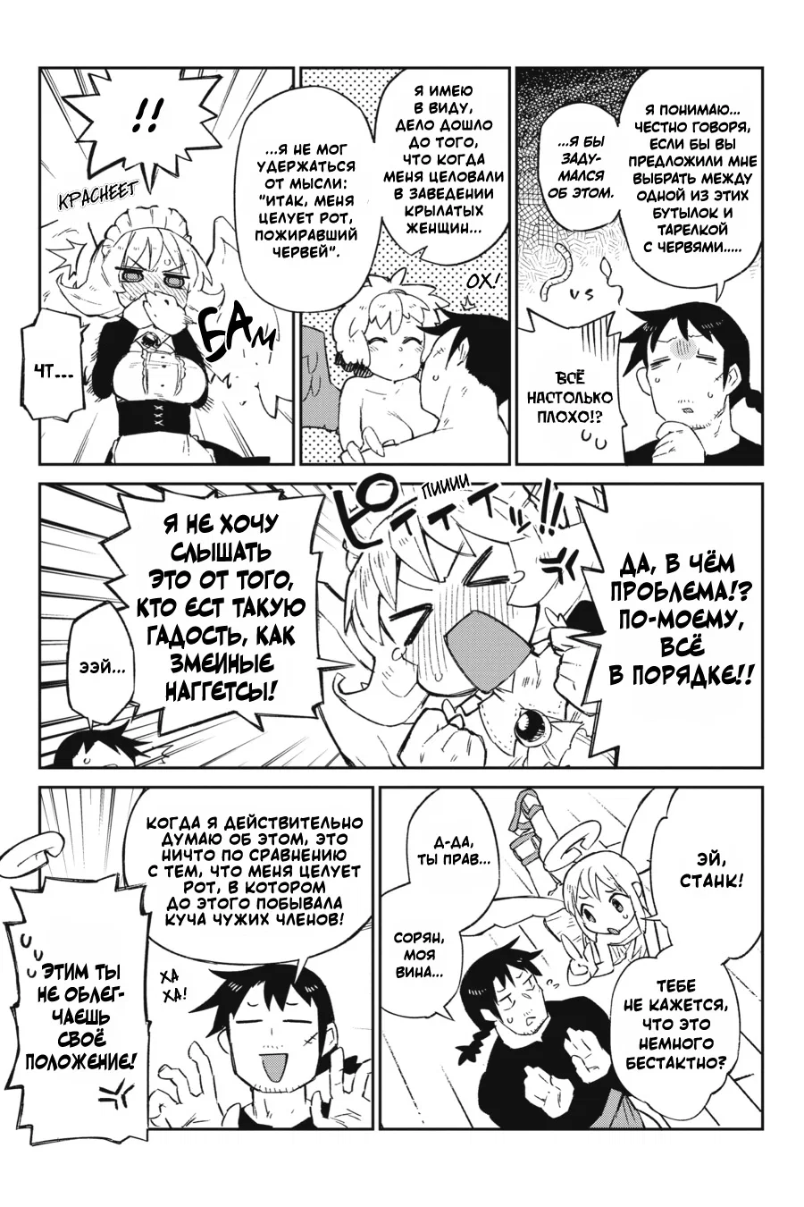 Манга Межвидовые рецензенты - Глава 60 Страница 5