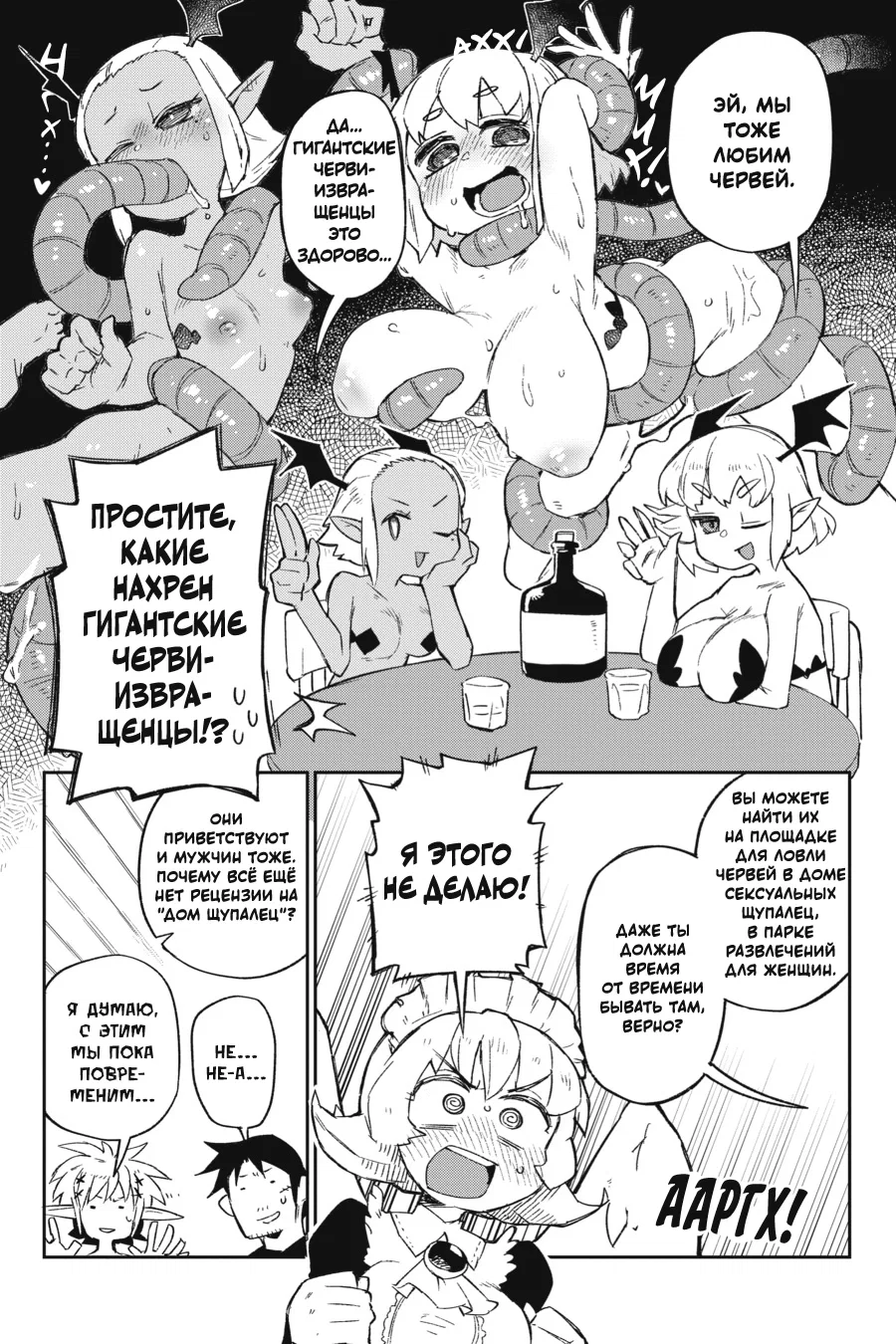 Манга Межвидовые рецензенты - Глава 60 Страница 11