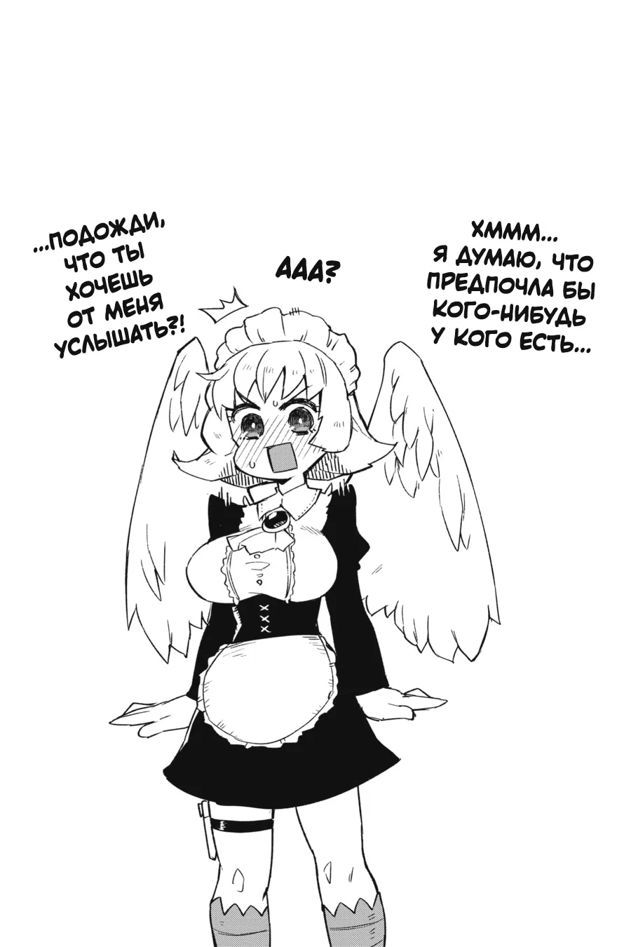 Манга Межвидовые рецензенты - Глава 60 Страница 16