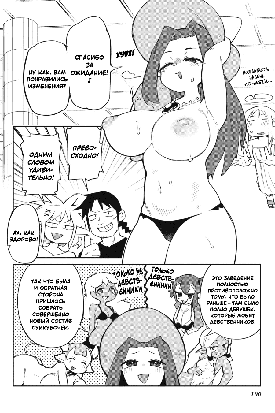 Манга Межвидовые рецензенты - Глава 62 Страница 4