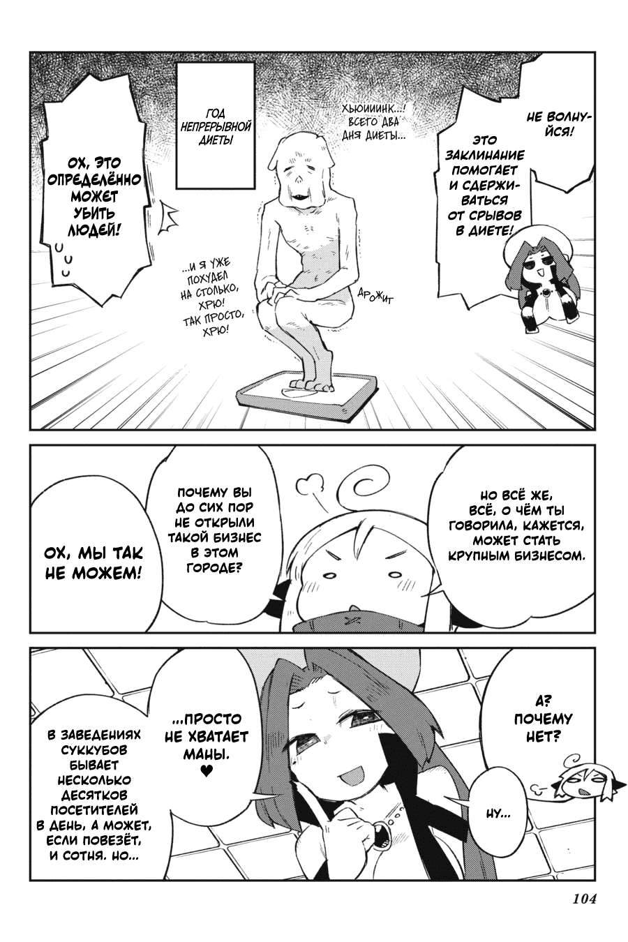 Манга Межвидовые рецензенты - Глава 62 Страница 8