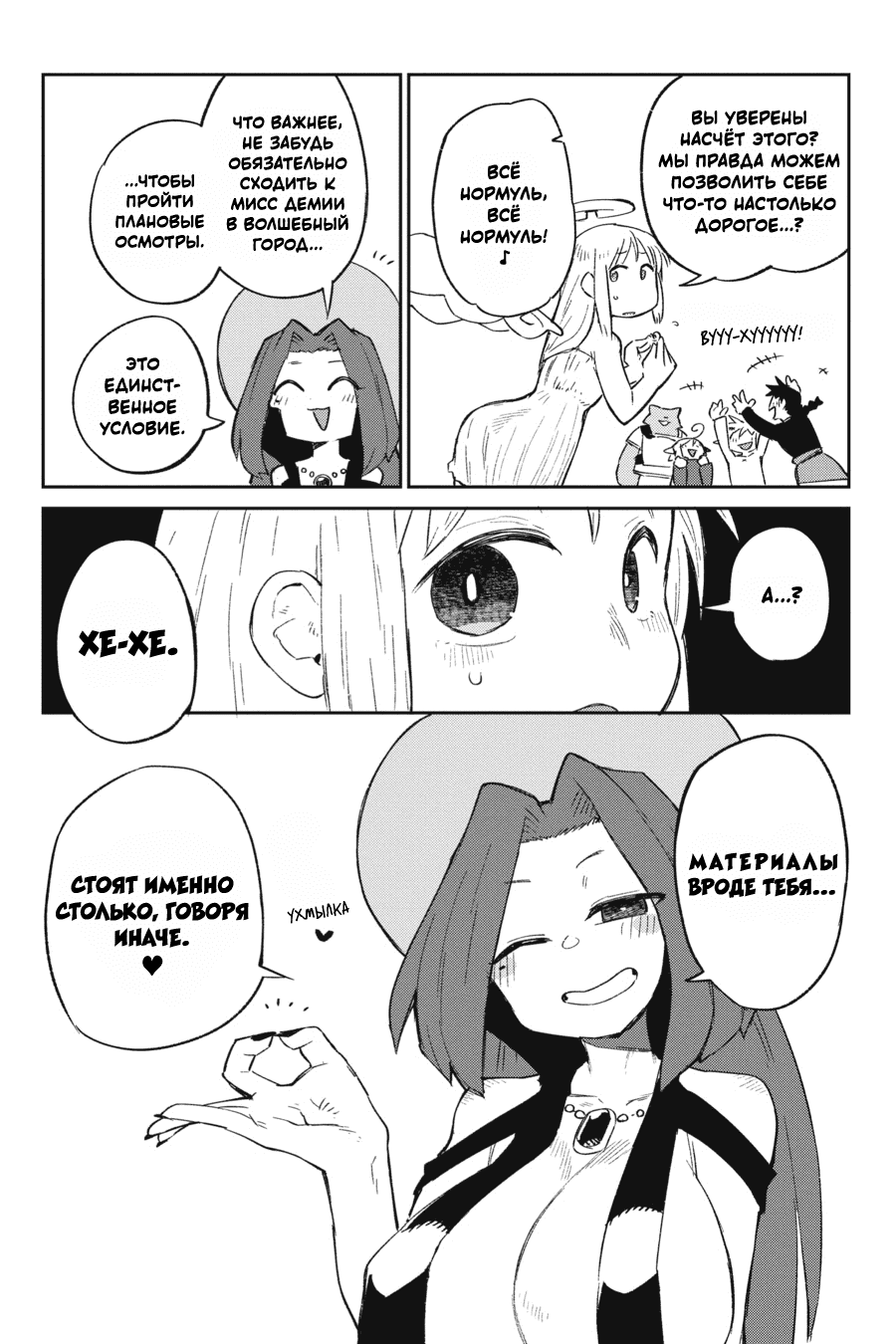 Манга Межвидовые рецензенты - Глава 62 Страница 12