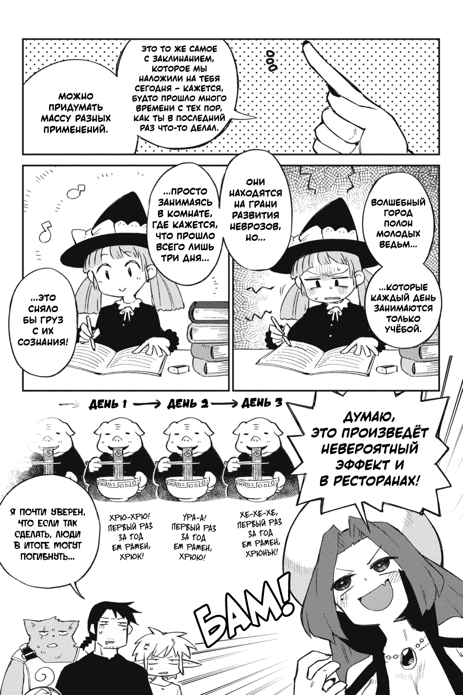 Манга Межвидовые рецензенты - Глава 62 Страница 7