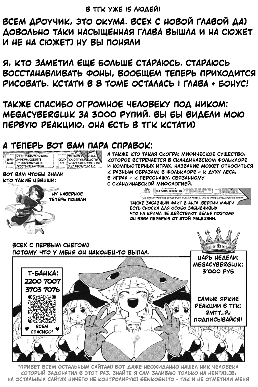 Манга Межвидовые рецензенты - Глава 62 Страница 17