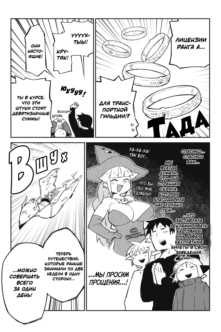 Манга Межвидовые рецензенты - Глава 62 Страница 11