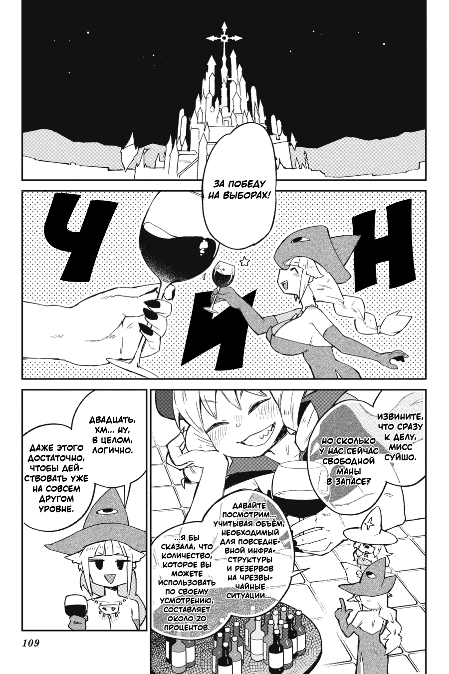 Манга Межвидовые рецензенты - Глава 62 Страница 13