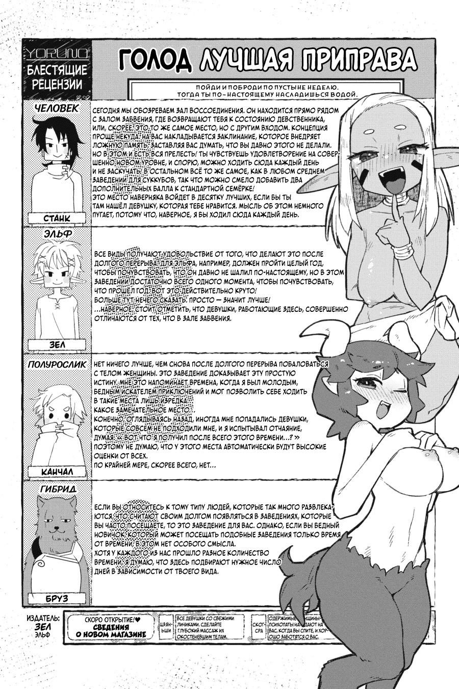 Манга Межвидовые рецензенты - Глава 62 Страница 3