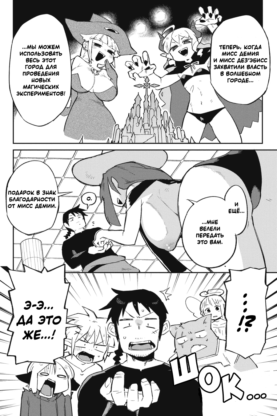 Манга Межвидовые рецензенты - Глава 62 Страница 10