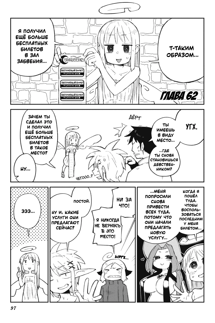 Манга Межвидовые рецензенты - Глава 62 Страница 1