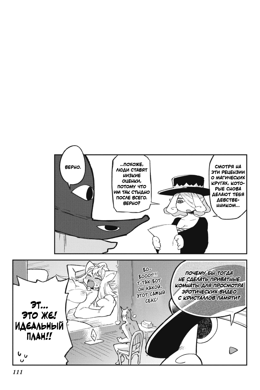 Манга Межвидовые рецензенты - Глава 62 Страница 15