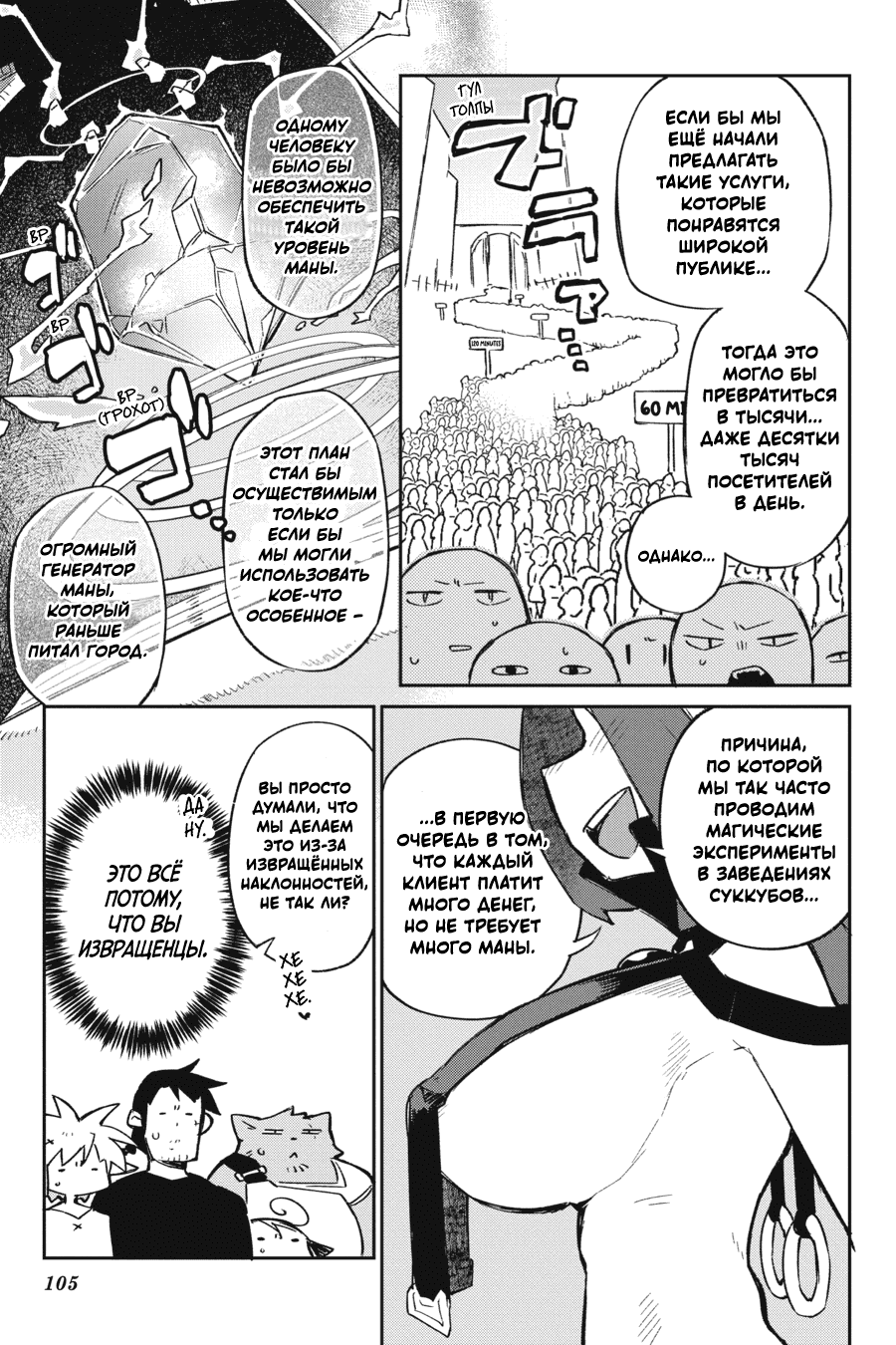 Манга Межвидовые рецензенты - Глава 62 Страница 9