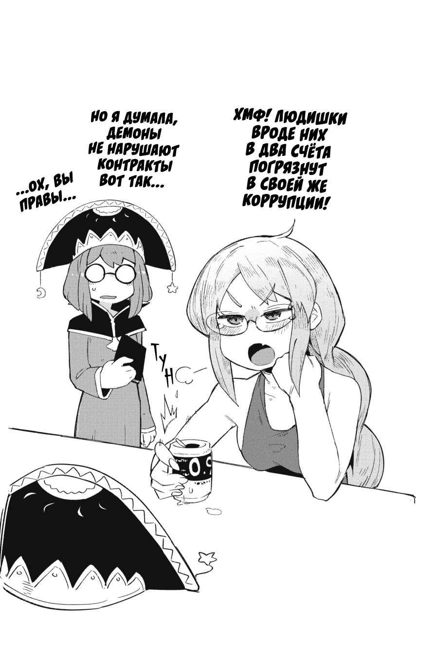 Манга Межвидовые рецензенты - Глава 62 Страница 16