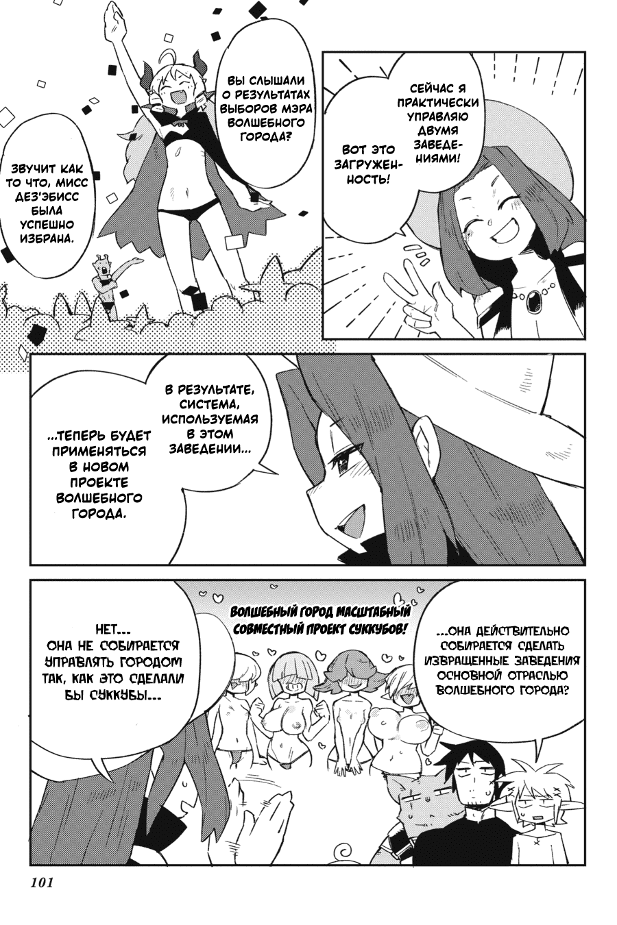 Манга Межвидовые рецензенты - Глава 62 Страница 5