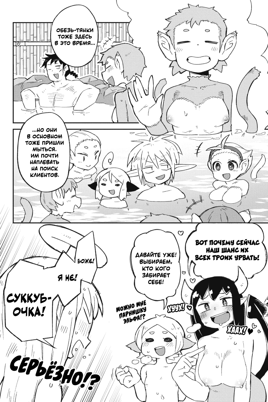 Манга Межвидовые рецензенты - Глава 63 Страница 9