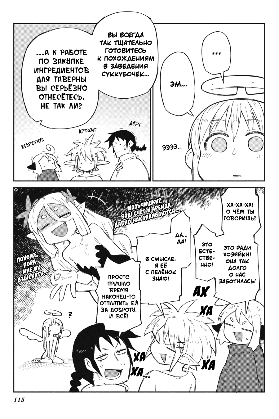 Манга Межвидовые рецензенты - Глава 63 Страница 3