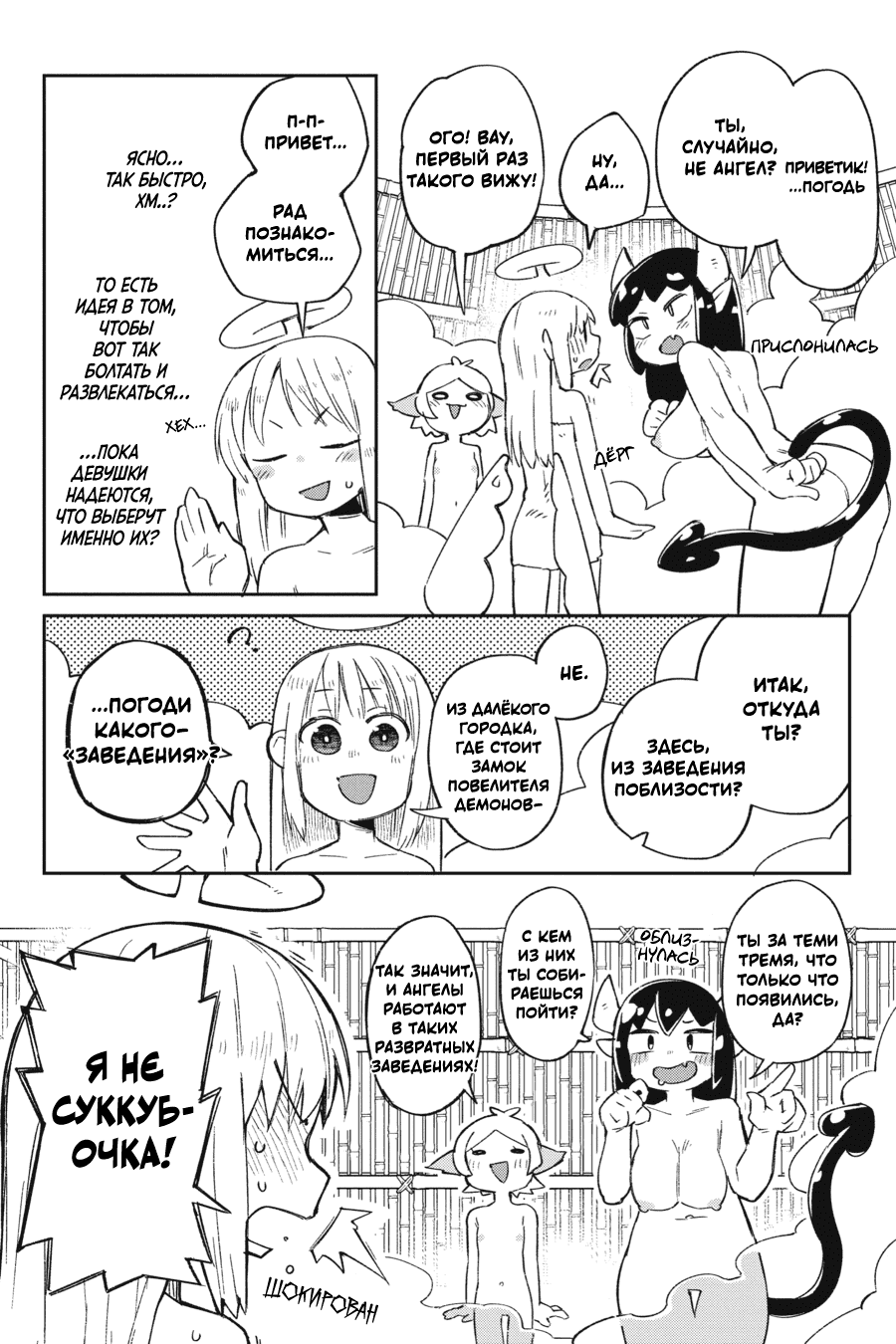 Манга Межвидовые рецензенты - Глава 63 Страница 7