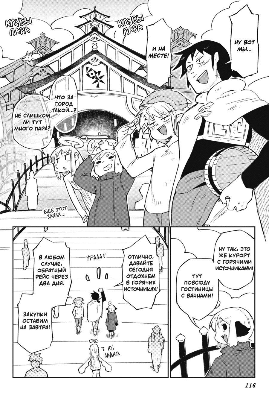 Манга Межвидовые рецензенты - Глава 63 Страница 4