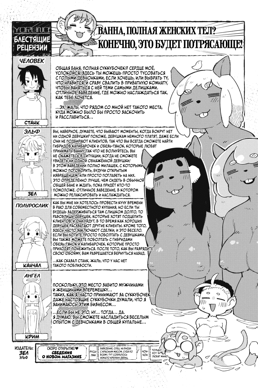 Манга Межвидовые рецензенты - Глава 63 Страница 10