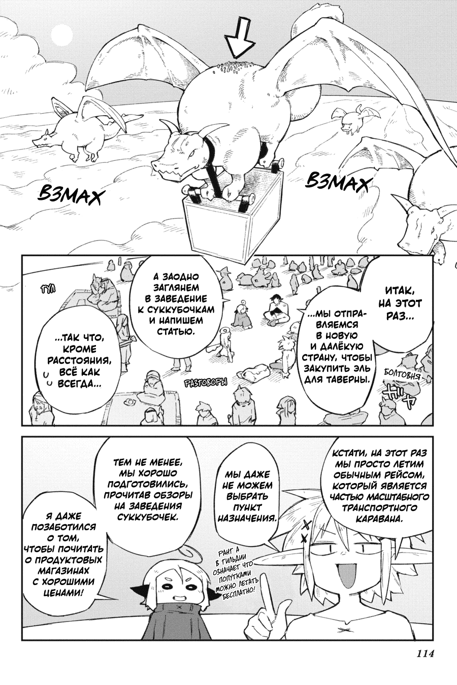 Манга Межвидовые рецензенты - Глава 63 Страница 2