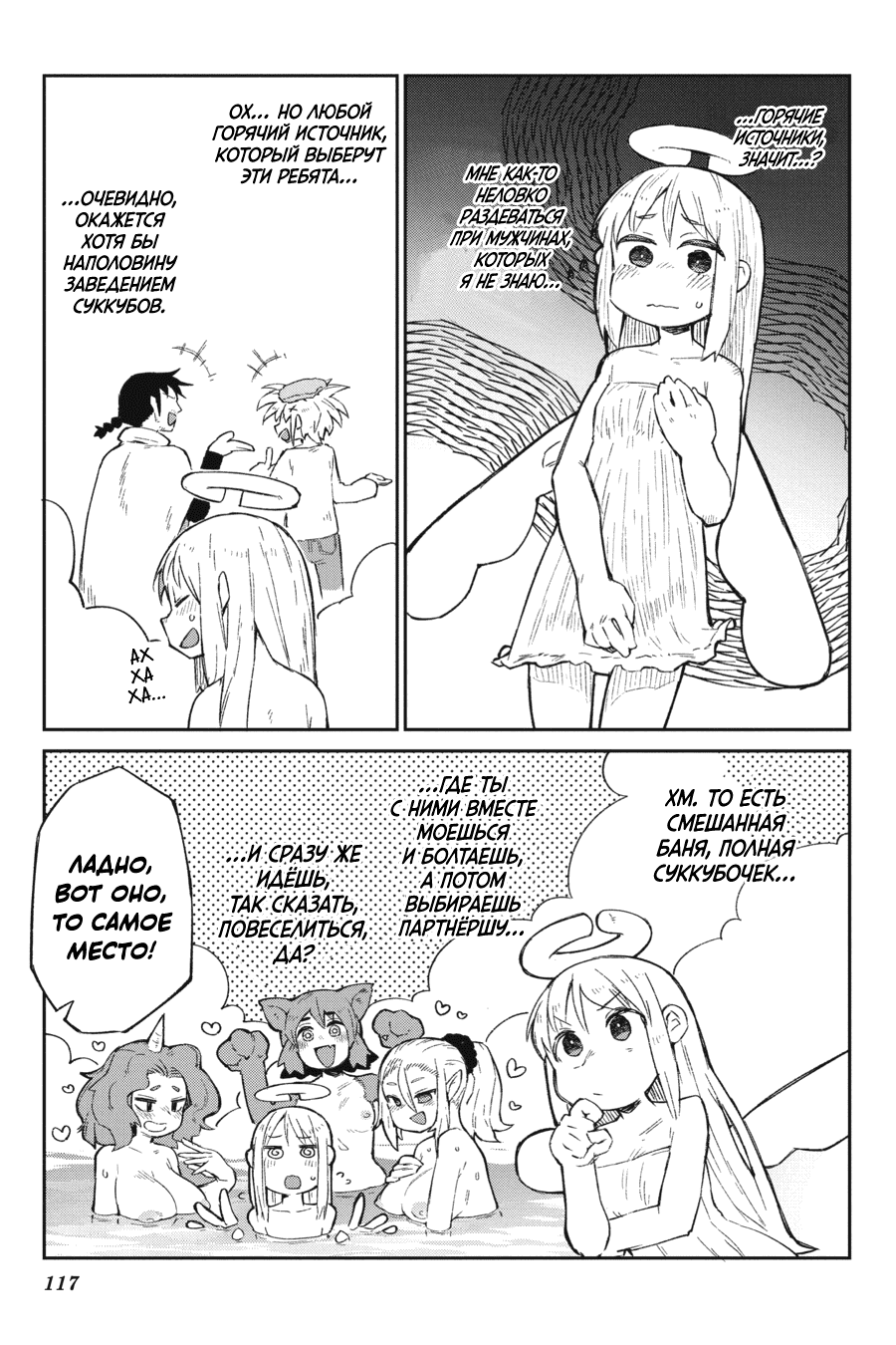 Манга Межвидовые рецензенты - Глава 63 Страница 5