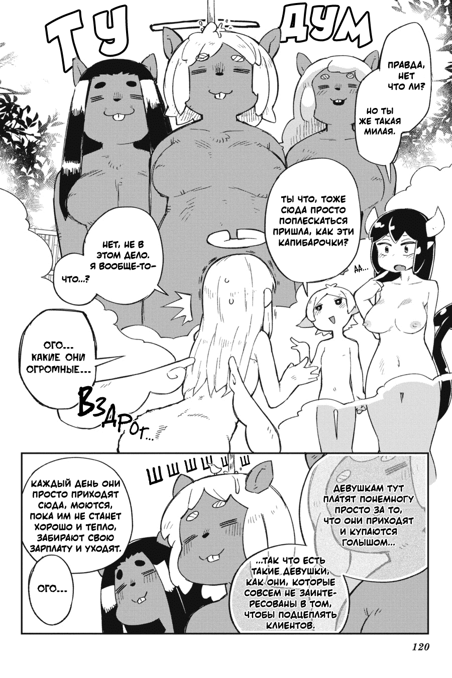 Манга Межвидовые рецензенты - Глава 63 Страница 8