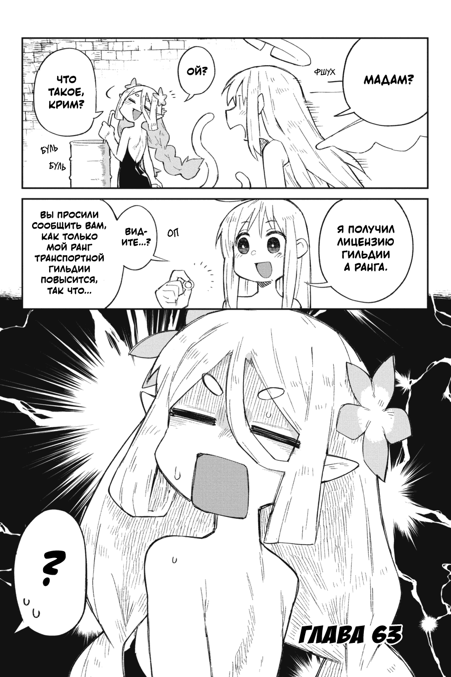 Манга Межвидовые рецензенты - Глава 63 Страница 1