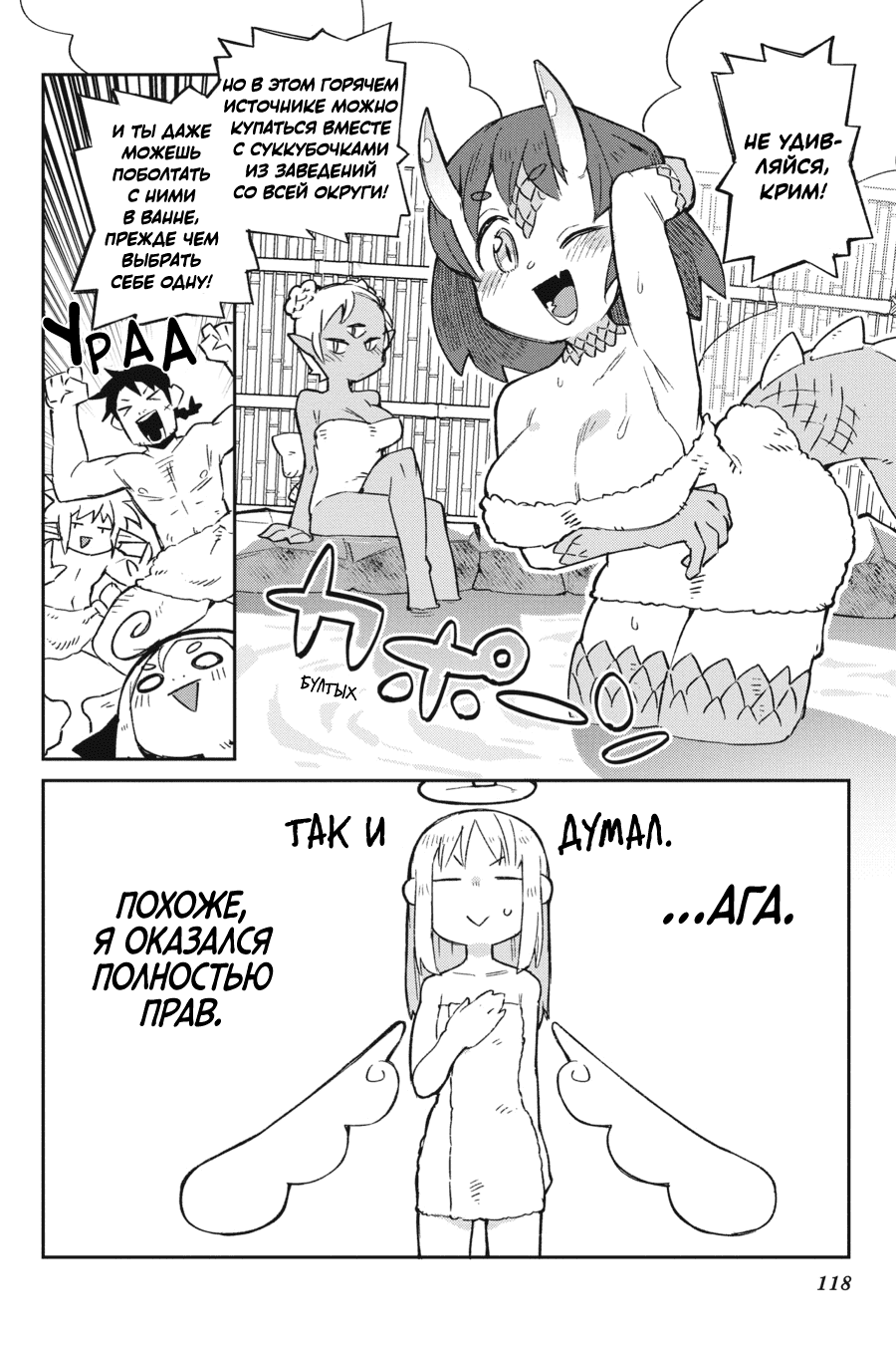 Манга Межвидовые рецензенты - Глава 63 Страница 6