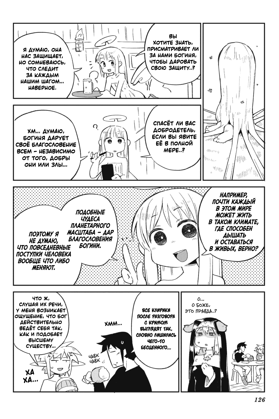 Манга Межвидовые рецензенты - Глава 63.5 Страница 2