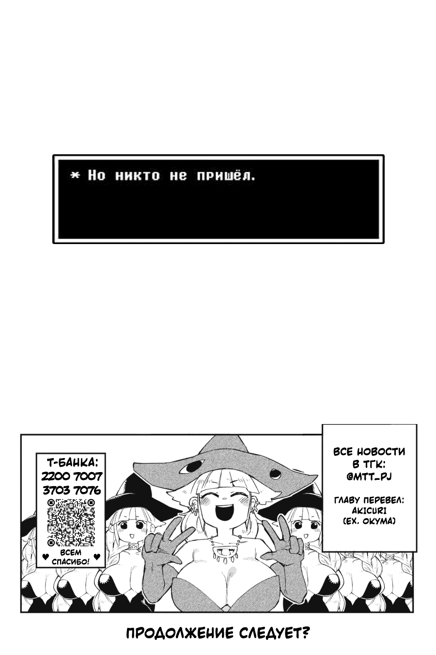 Манга Межвидовые рецензенты - Глава 63.5 Страница 8