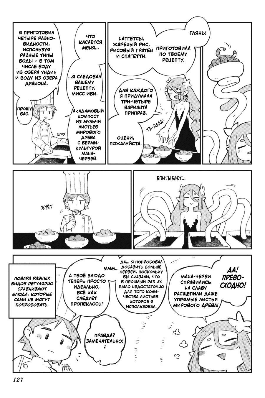Манга Межвидовые рецензенты - Глава 63.5 Страница 3