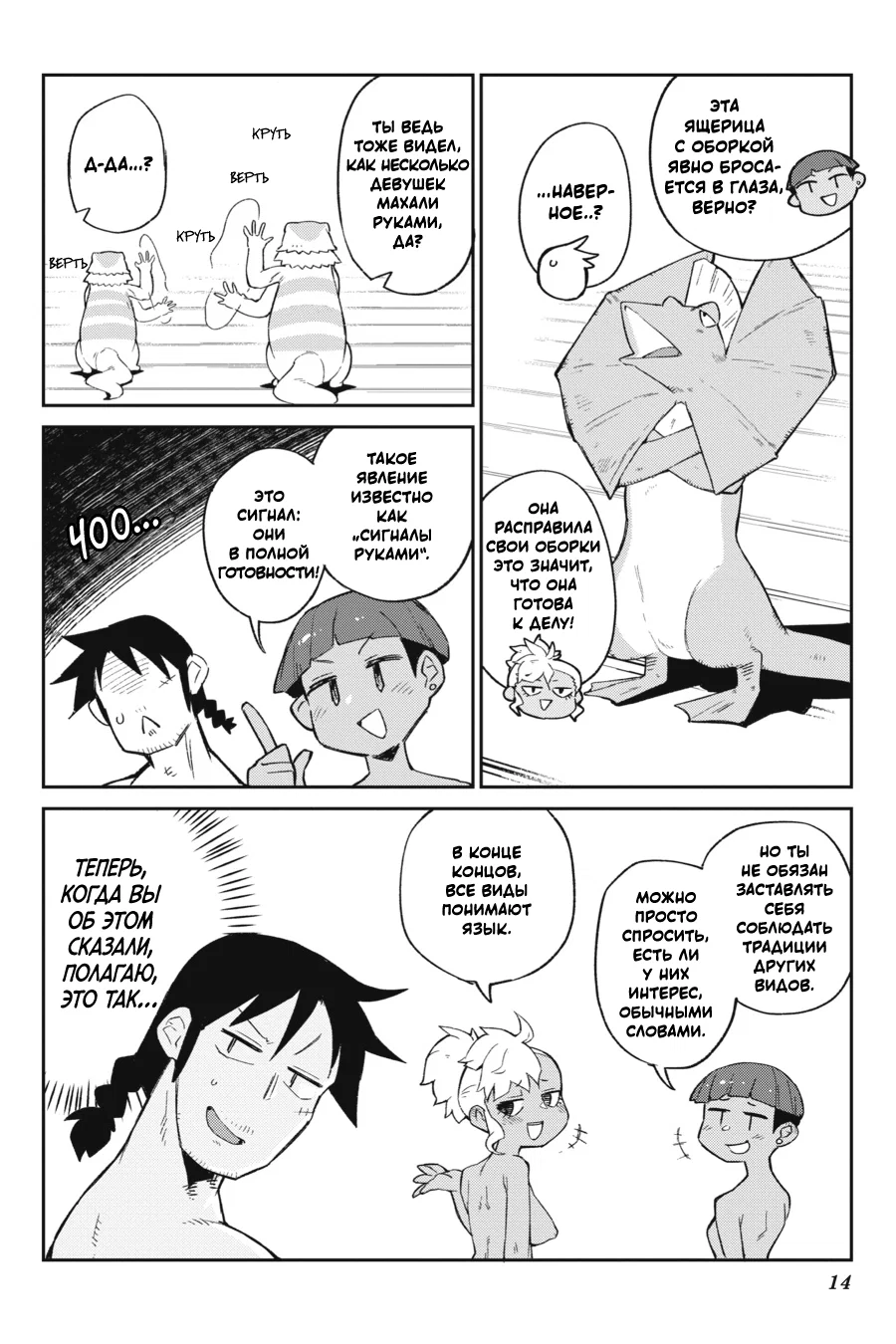 Манга Межвидовые рецензенты - Глава 64 Страница 12