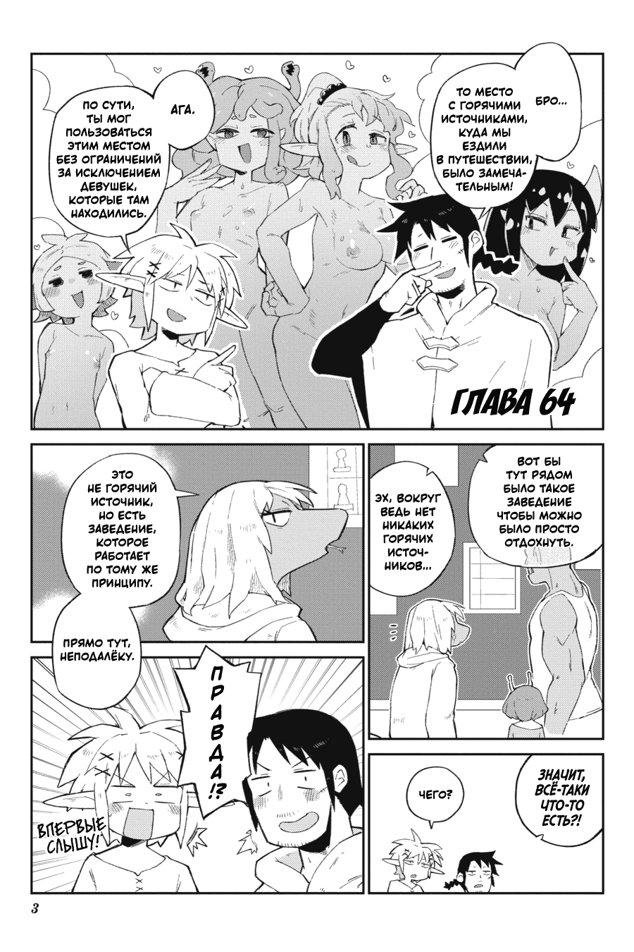 Манга Межвидовые рецензенты - Глава 64 Страница 1