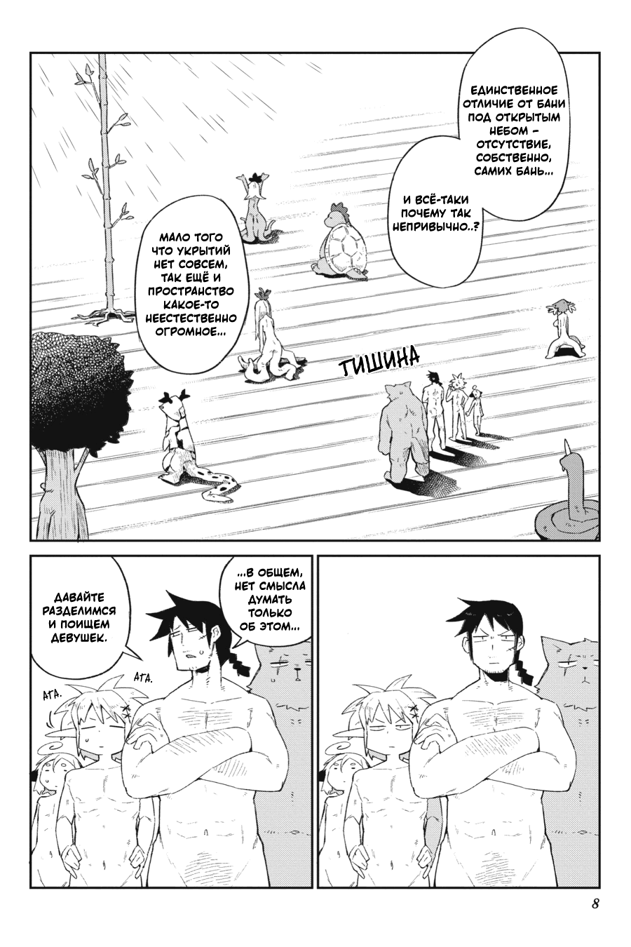 Манга Межвидовые рецензенты - Глава 64 Страница 6