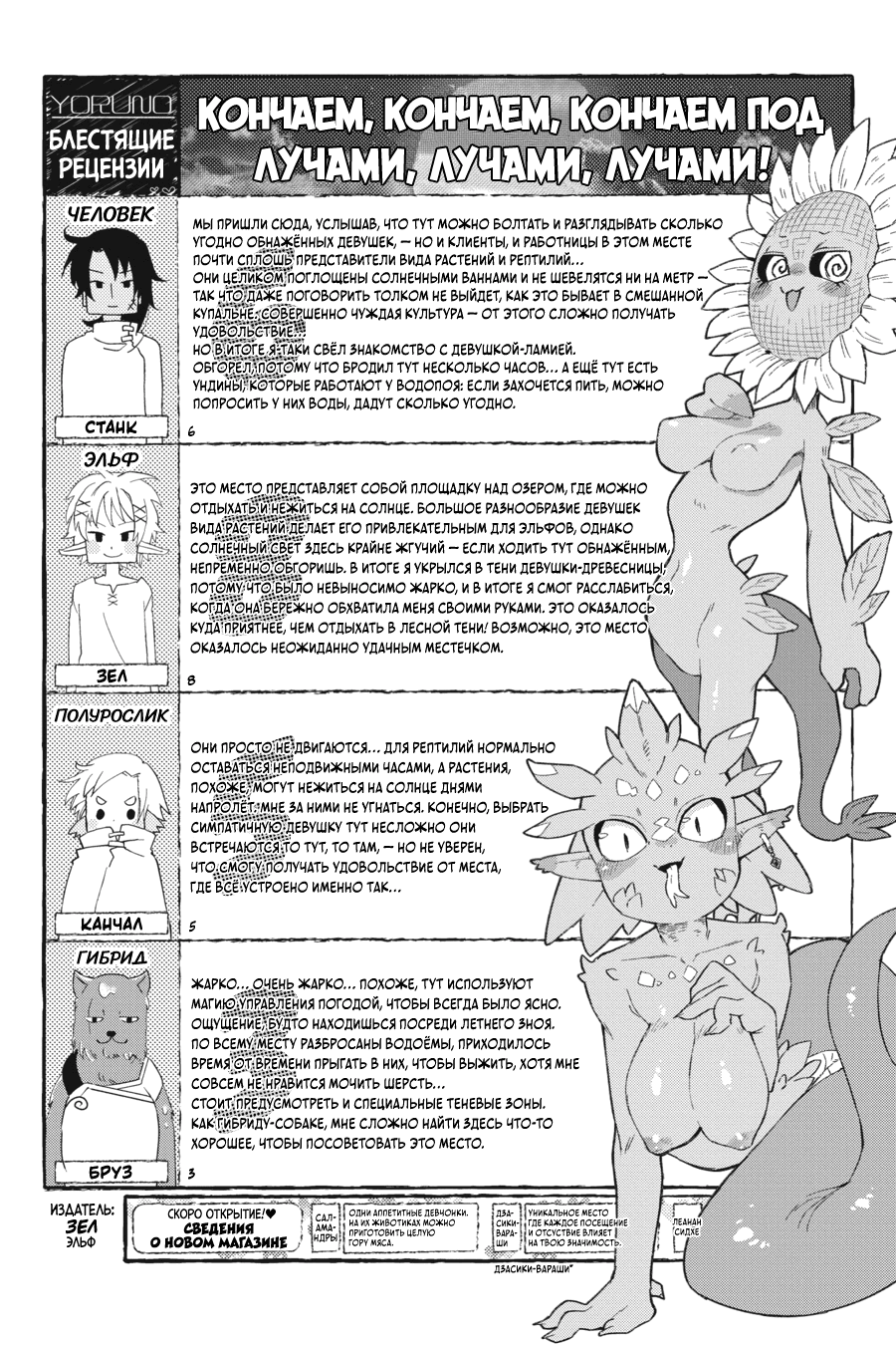 Манга Межвидовые рецензенты - Глава 64 Страница 13