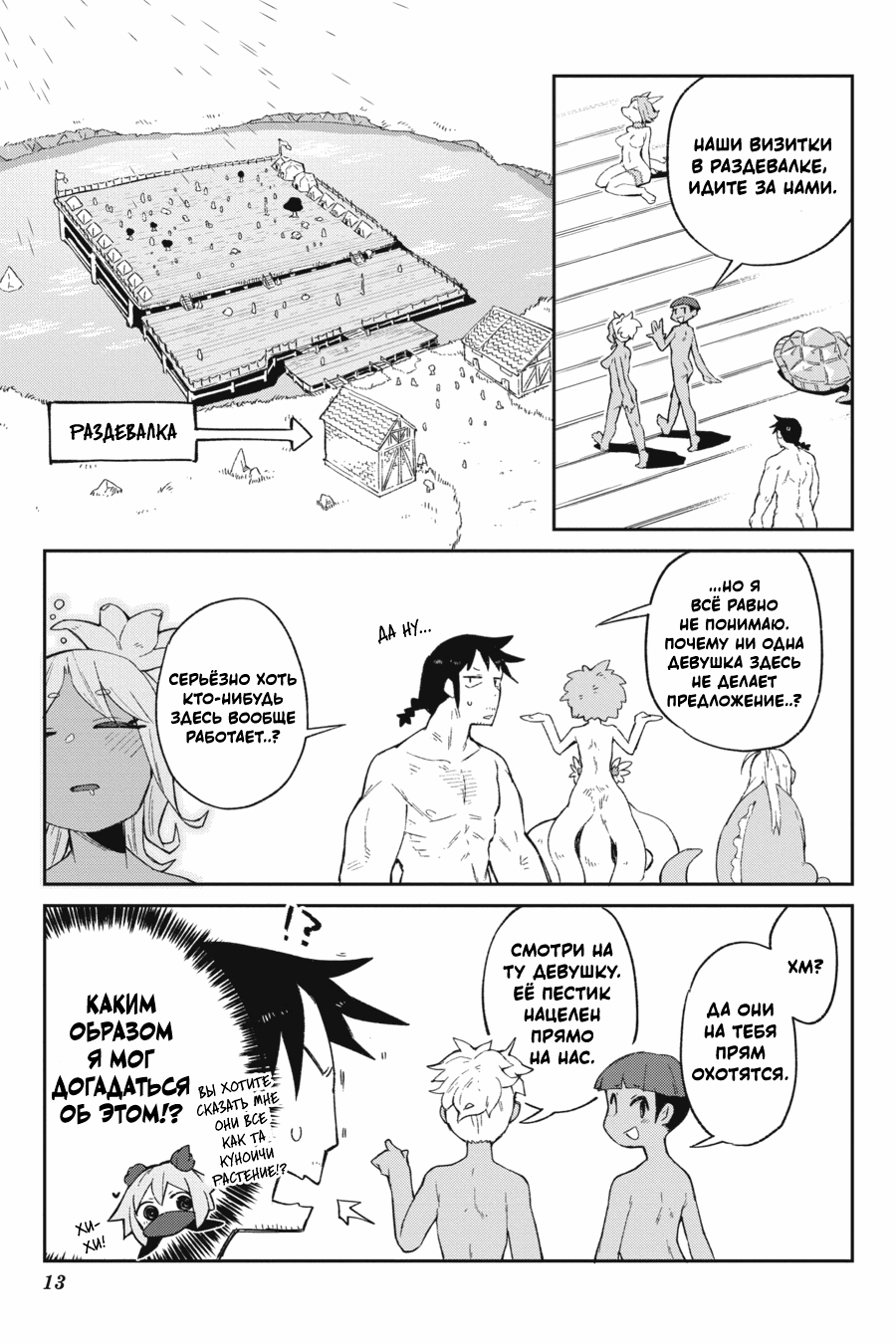 Манга Межвидовые рецензенты - Глава 64 Страница 11