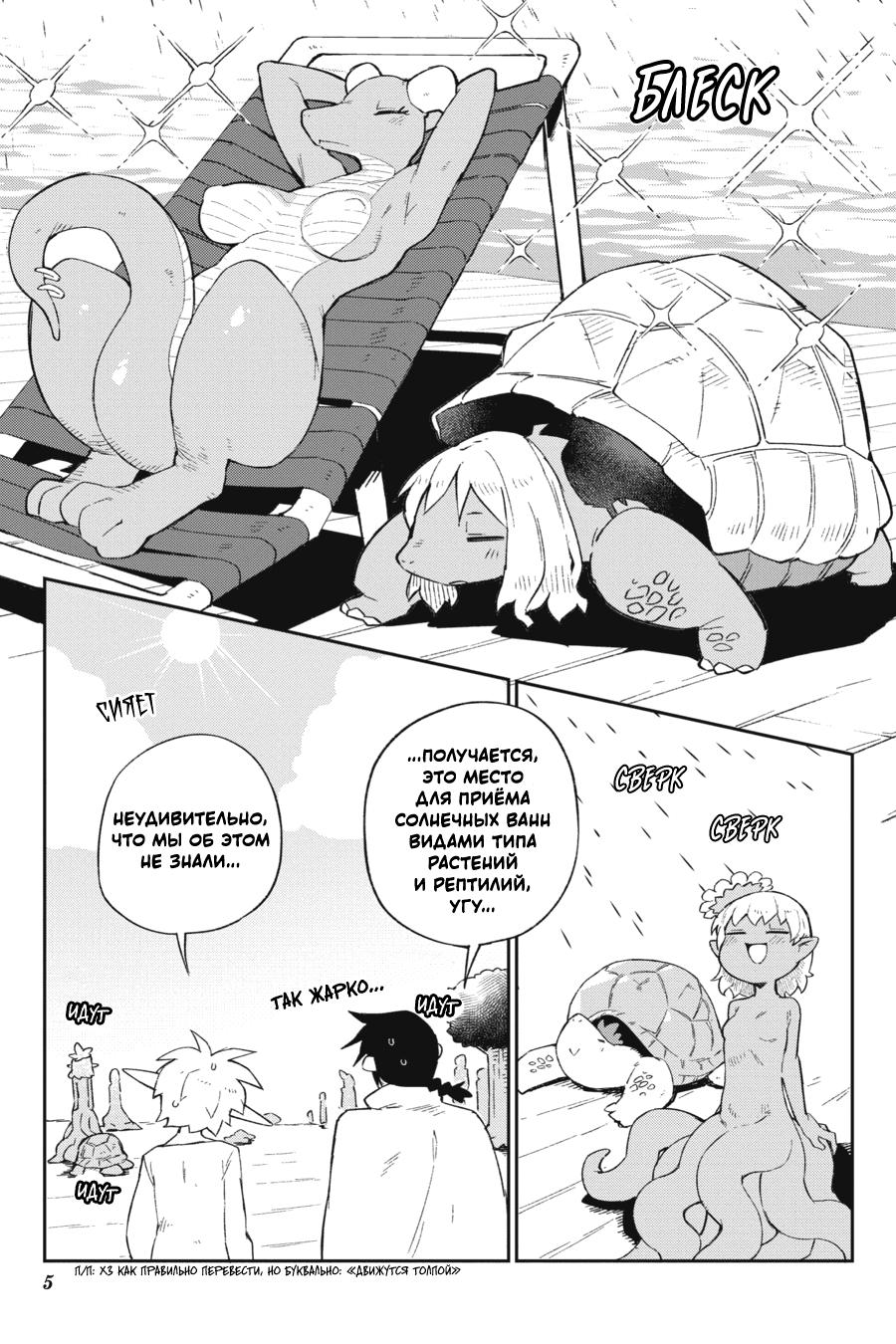 Манга Межвидовые рецензенты - Глава 64 Страница 3