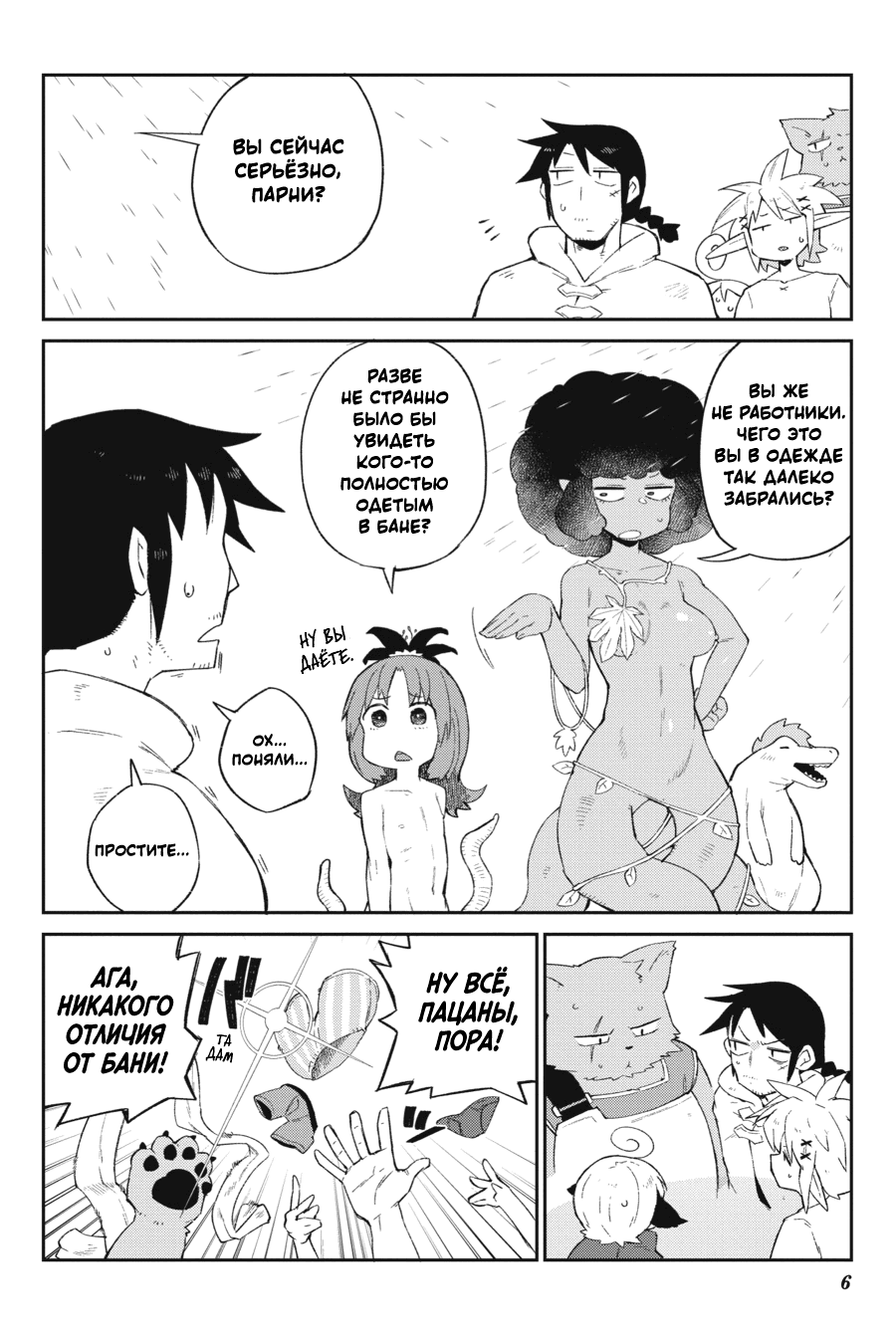 Манга Межвидовые рецензенты - Глава 64 Страница 4