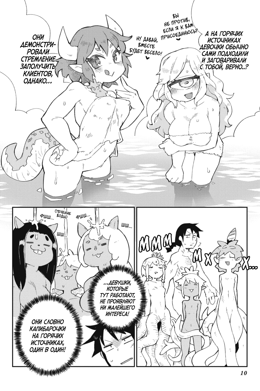 Манга Межвидовые рецензенты - Глава 64 Страница 8