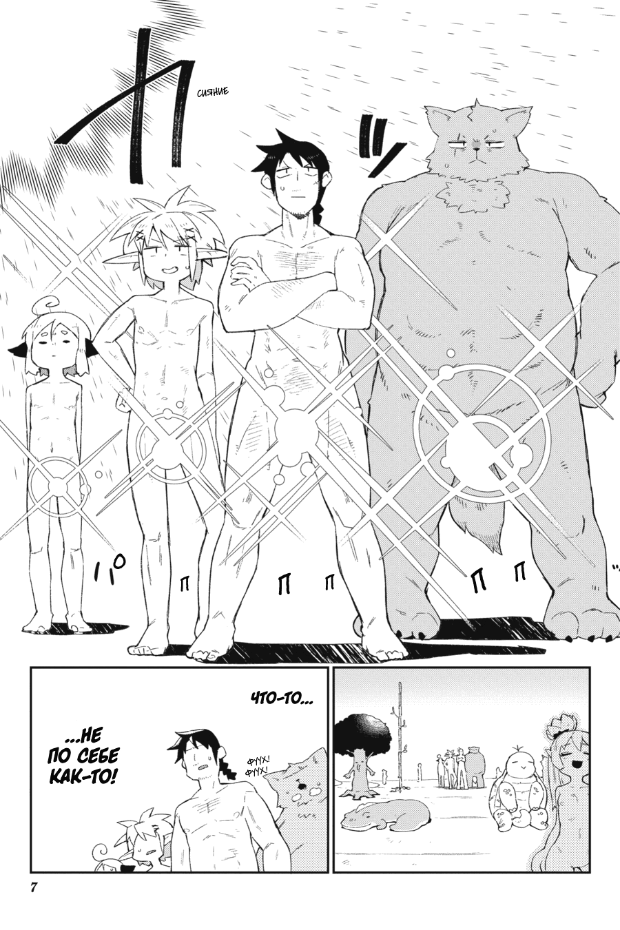 Манга Межвидовые рецензенты - Глава 64 Страница 5