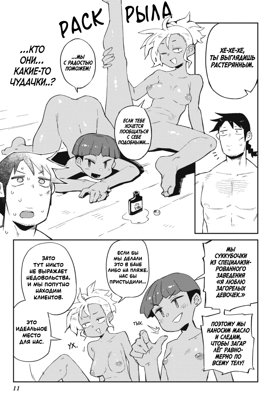 Манга Межвидовые рецензенты - Глава 64 Страница 9