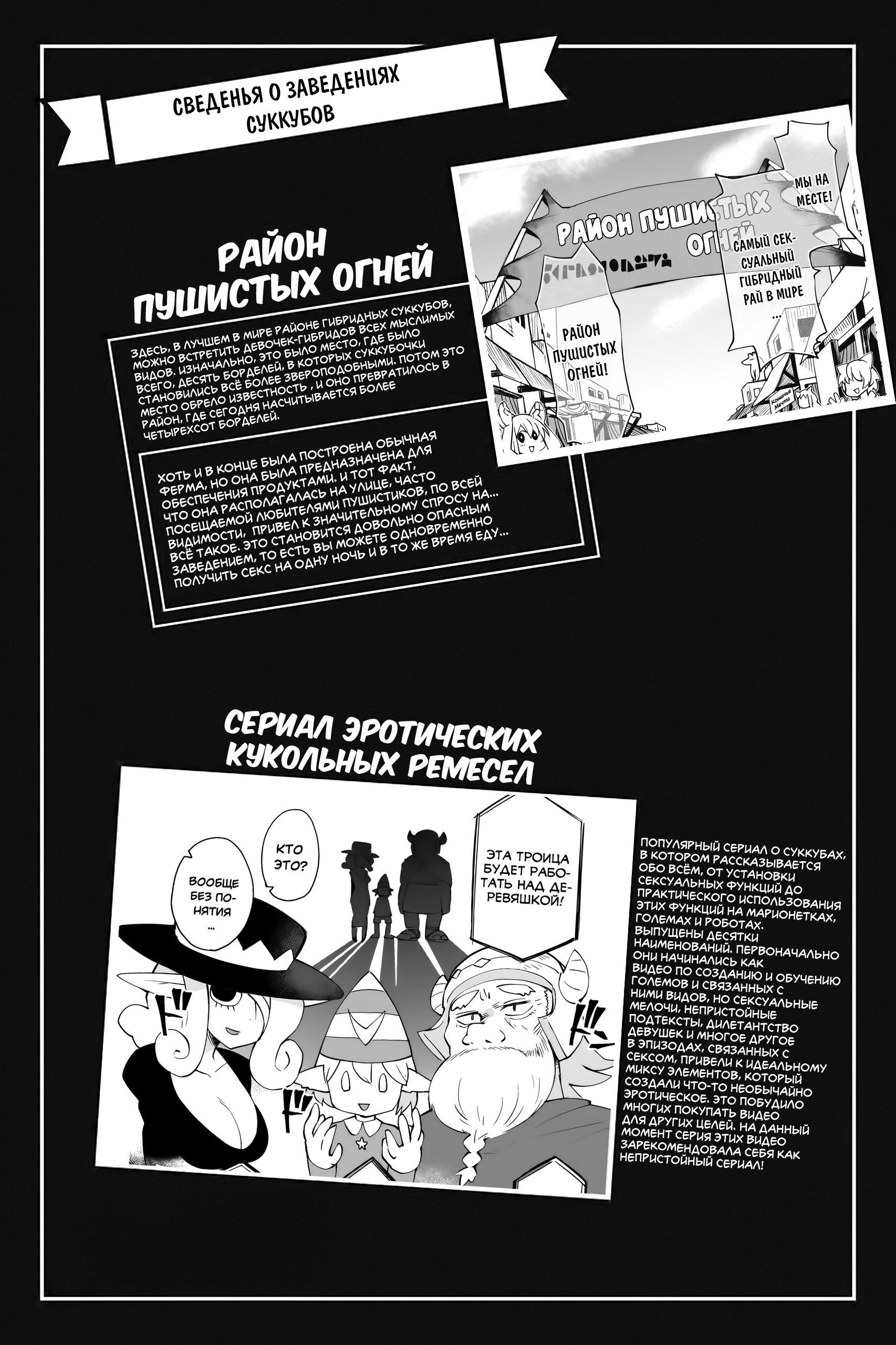 Манга Межвидовые рецензенты - Глава 35.5 Страница 6