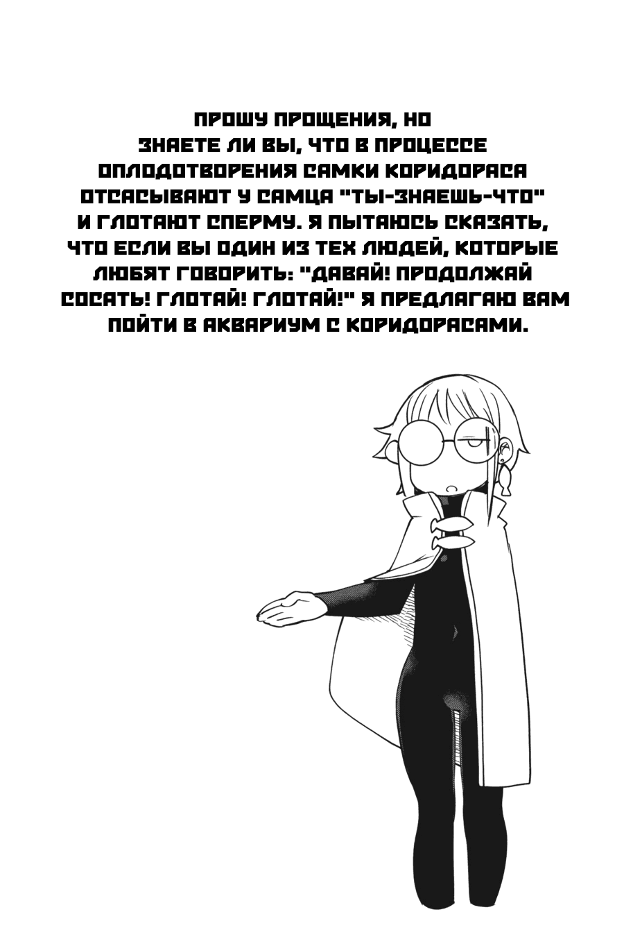 Манга Межвидовые рецензенты - Глава 24 Страница 18