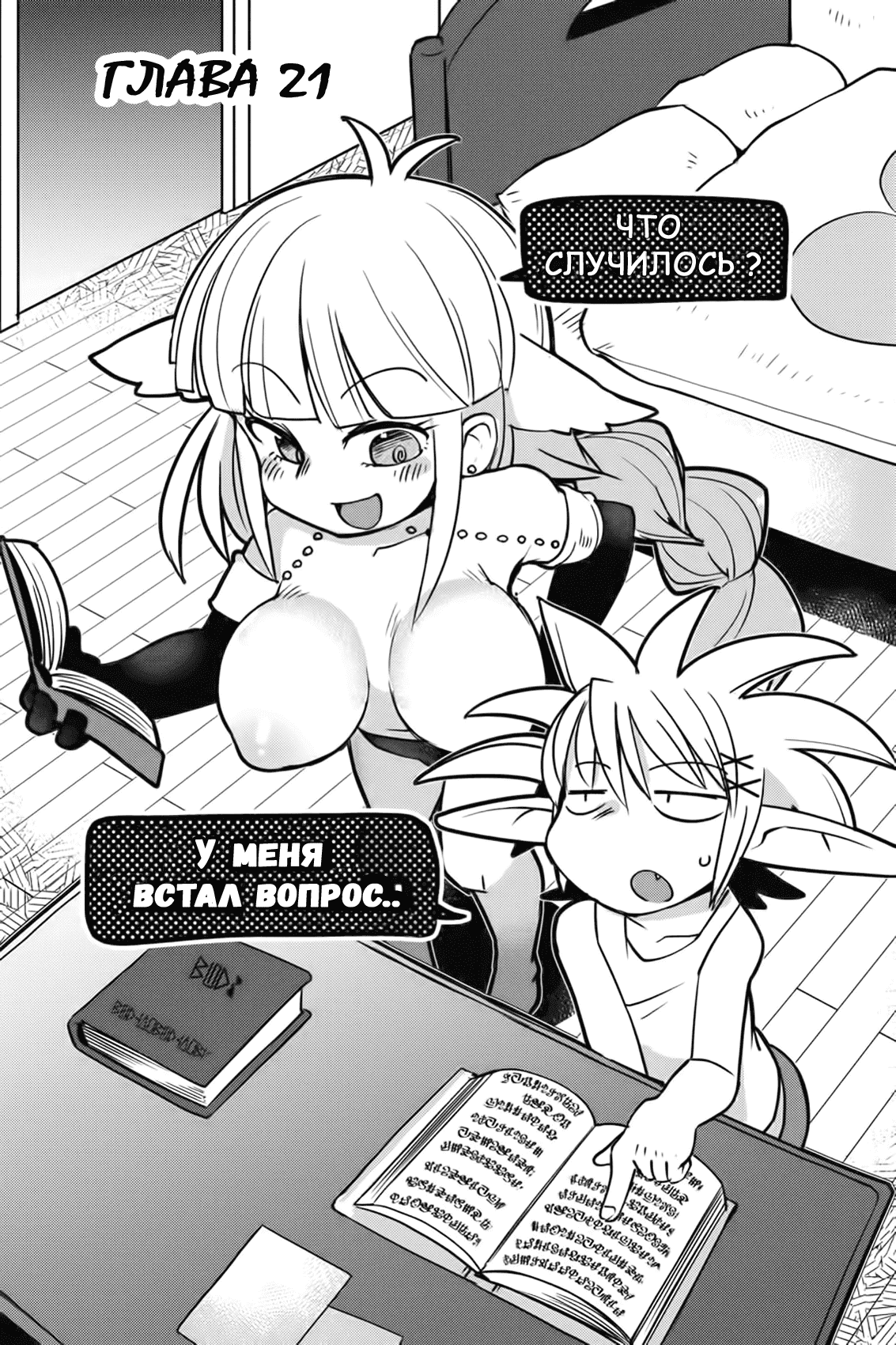 Манга Межвидовые рецензенты - Глава 21 Страница 3