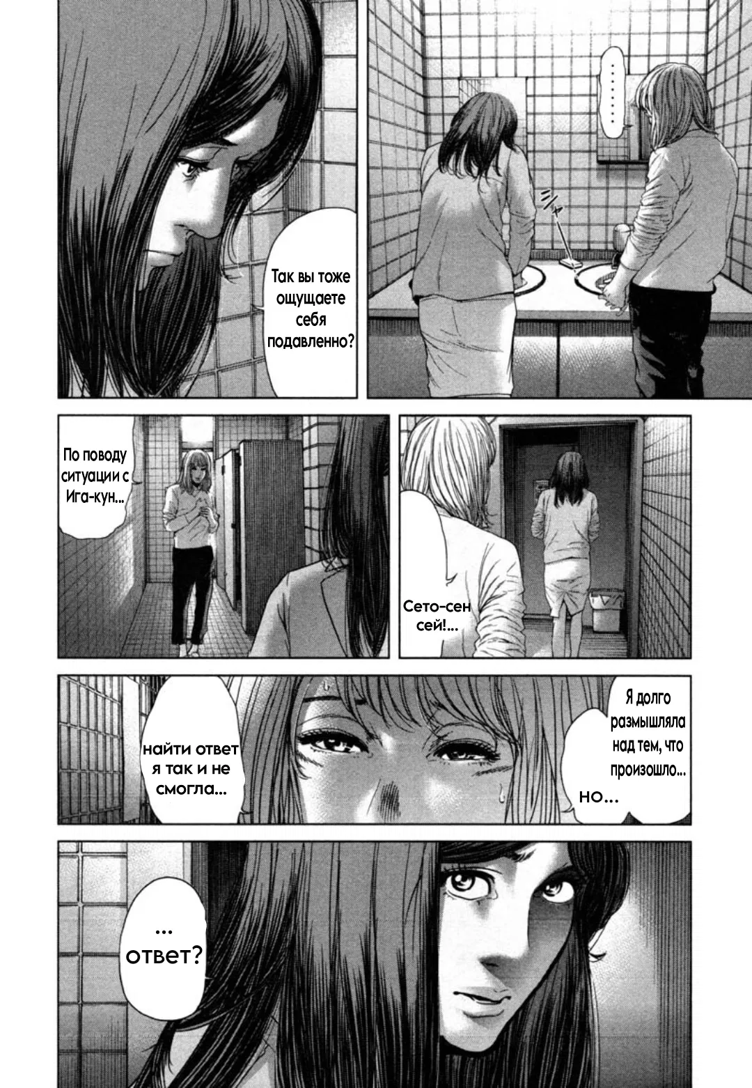 Манга Жертвенное голосование - Глава 48 Страница 4