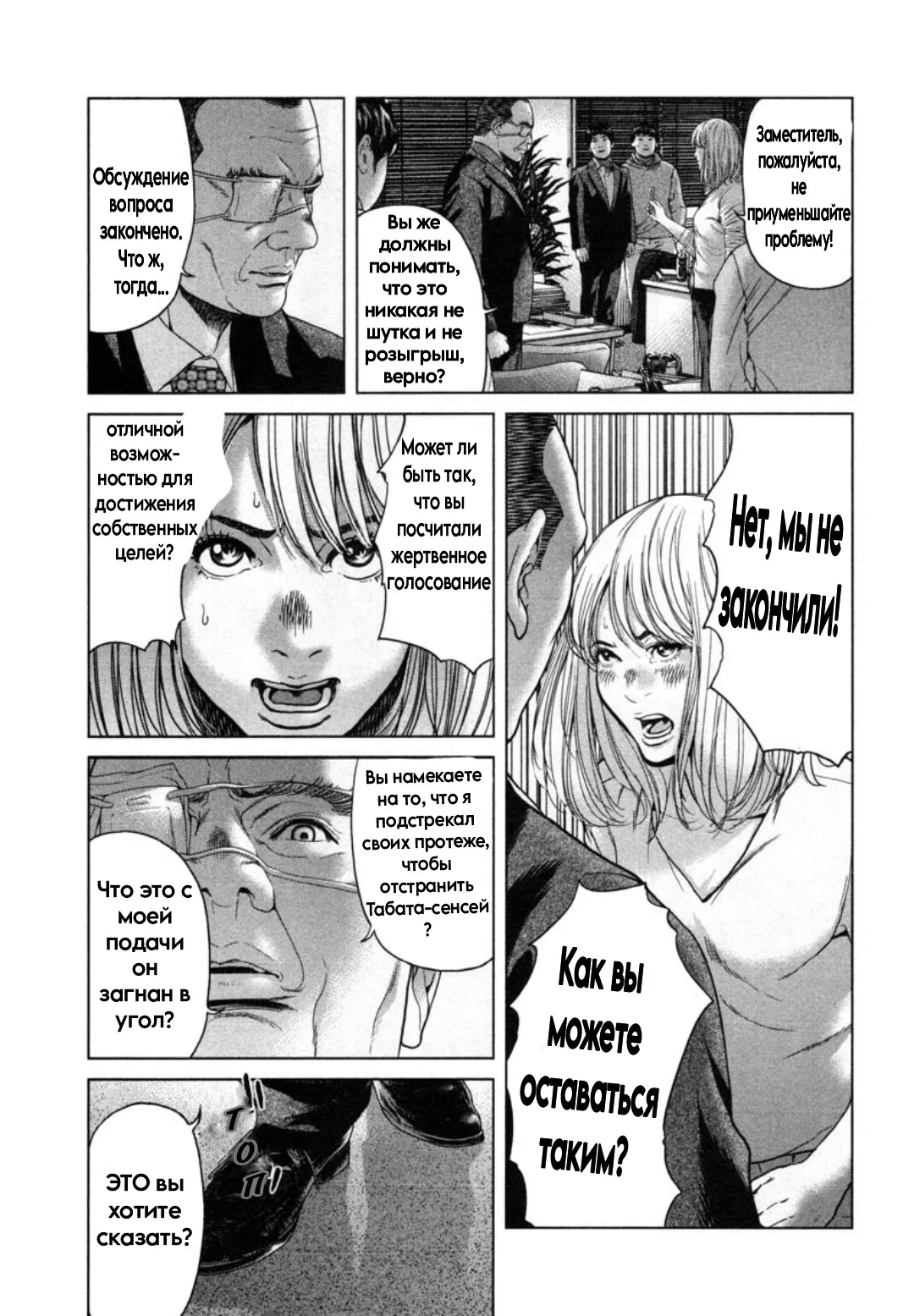 Манга Жертвенное голосование - Глава 48 Страница 13