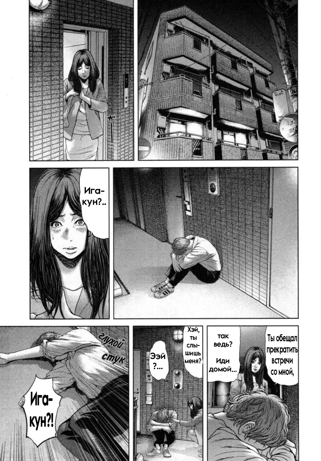 Манга Жертвенное голосование - Глава 48 Страница 17