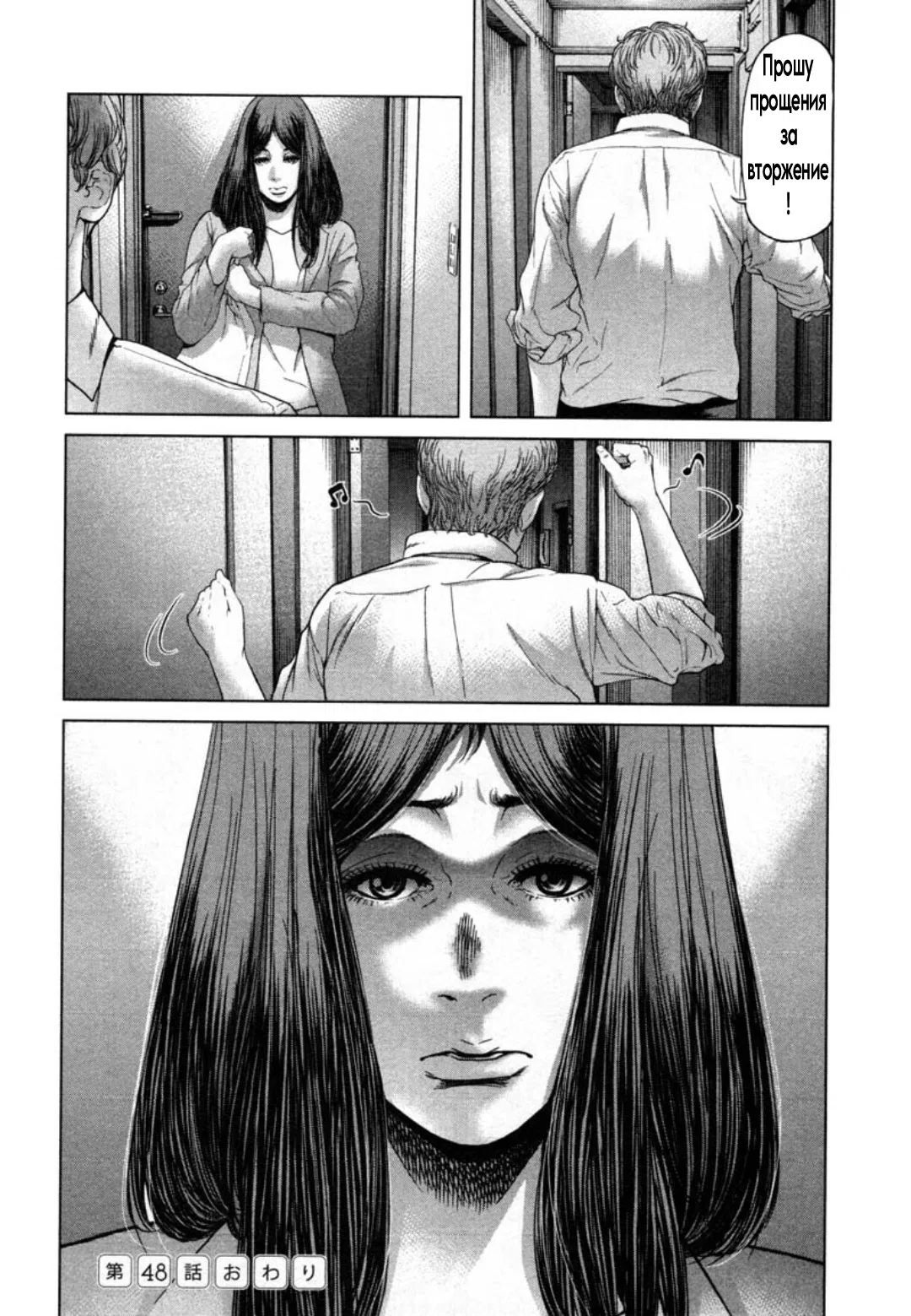 Манга Жертвенное голосование - Глава 48 Страница 20