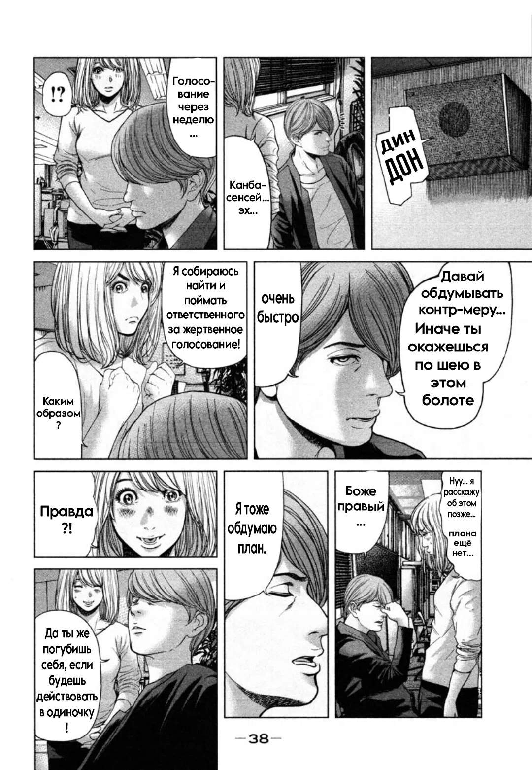 Манга Жертвенное голосование - Глава 48 Страница 16